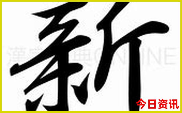 2020期澳门正版挂牌